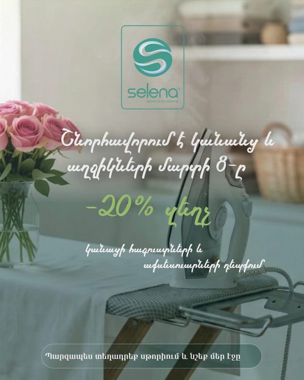 Սելենա տպելու համար _Монтажная область 1